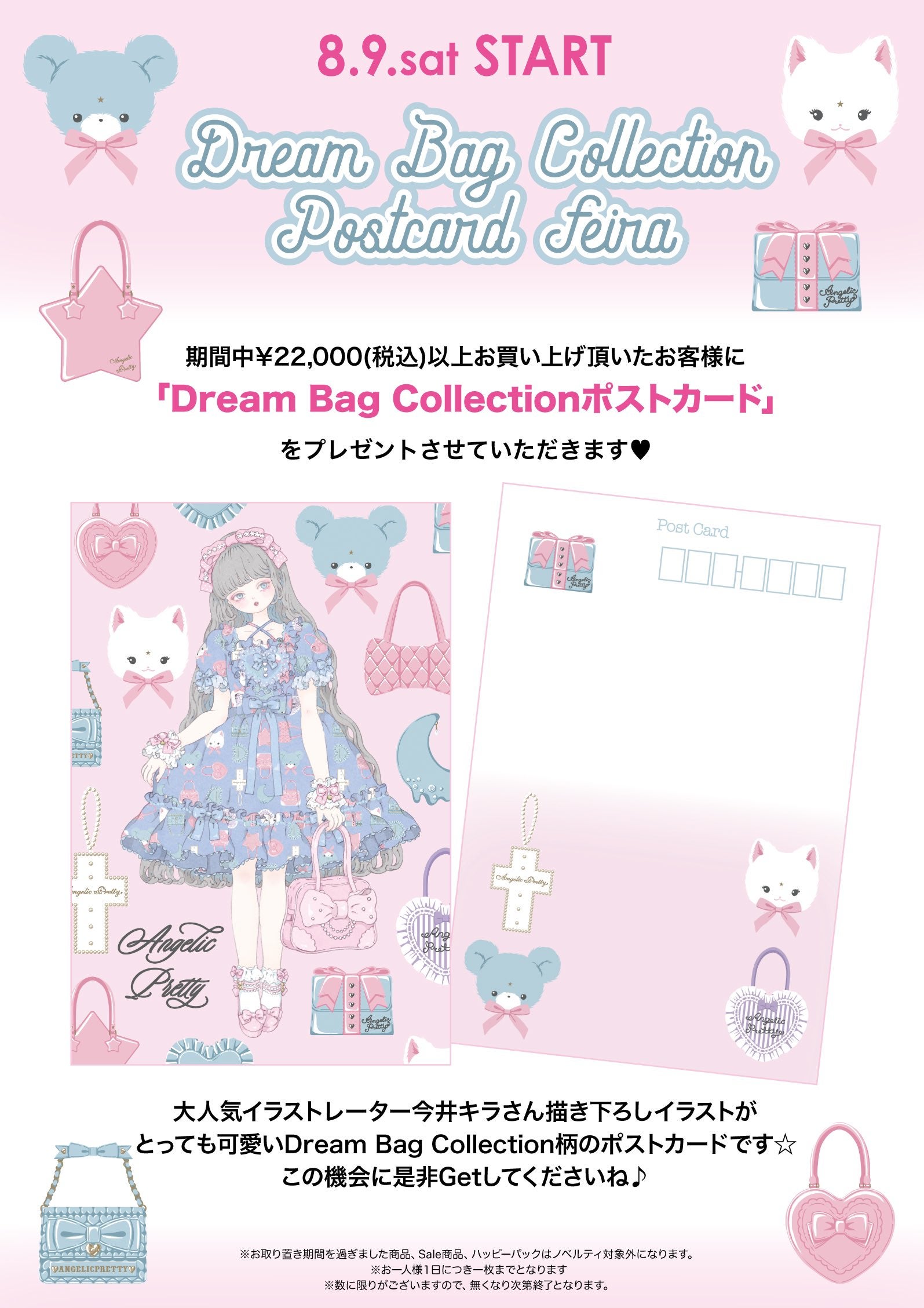 Dream Bag Collection Postcard by Angelic Pretty