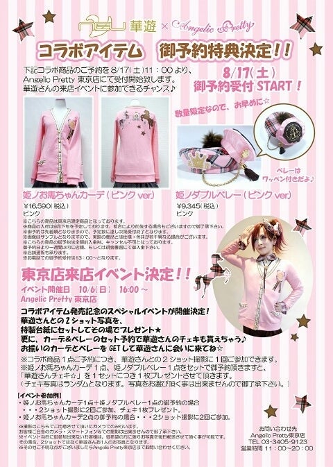 Angelic pretty magical pony アクセサリー バングル Angelic pretty magical pony アクセサリー バングル Magical