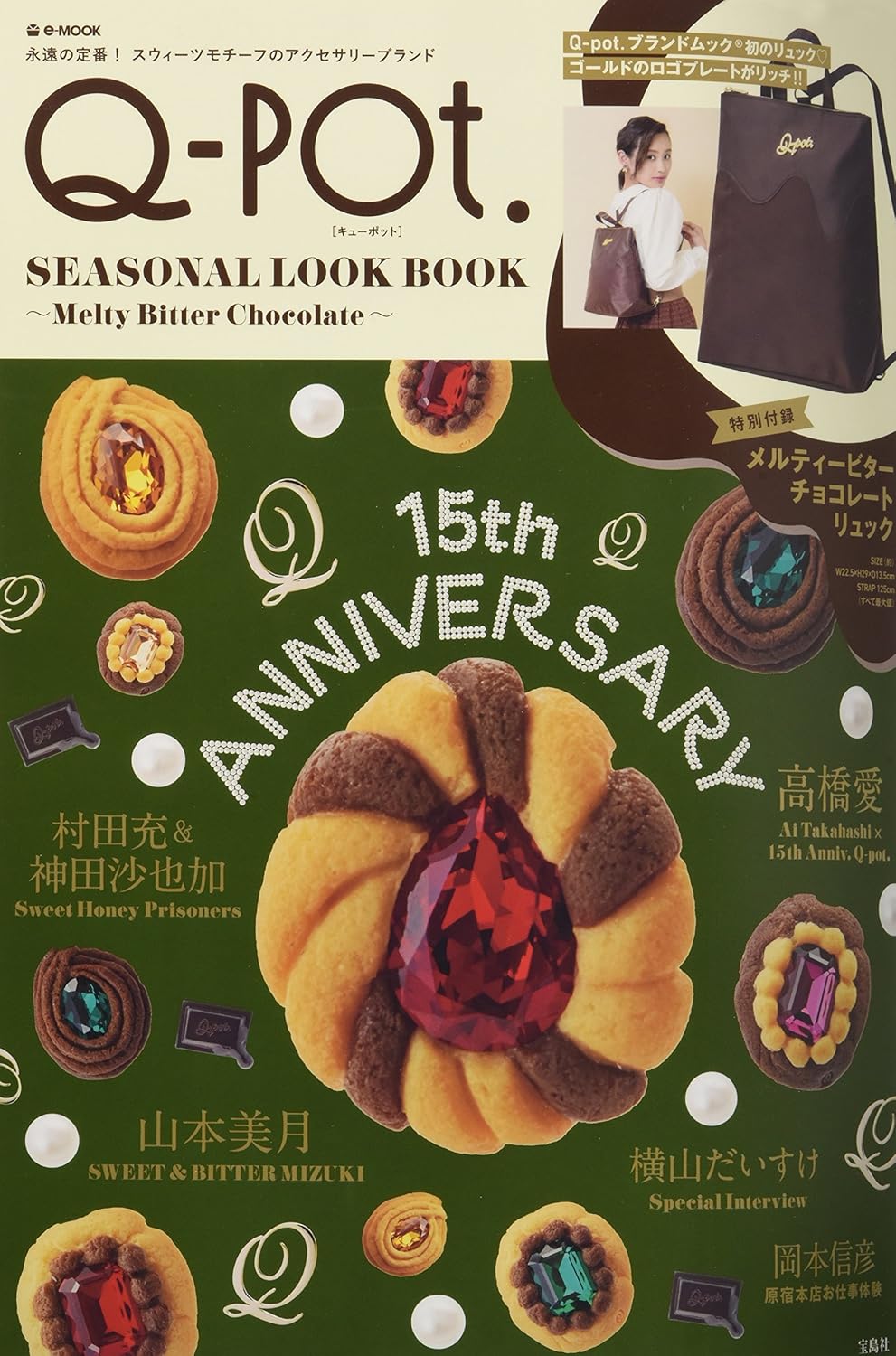 Seasonal Look Book ~Melty Bitter Chocolate~ by Q-pot