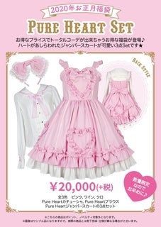 Pure Heart Set (2020 Lucky Pack) by Angelic Pretty