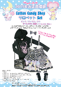 2015 Lucky Bag】Cotton Candy Shop Salopette Set by Angelic Pretty 2015 Lucky Bag】Cotton Candy Shop Salopette Set by Angelic Pretty