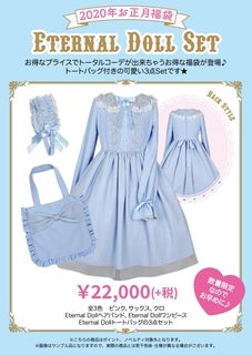 Eternal Doll OP Set (2020 Lucky Pack) by Angelic Pretty