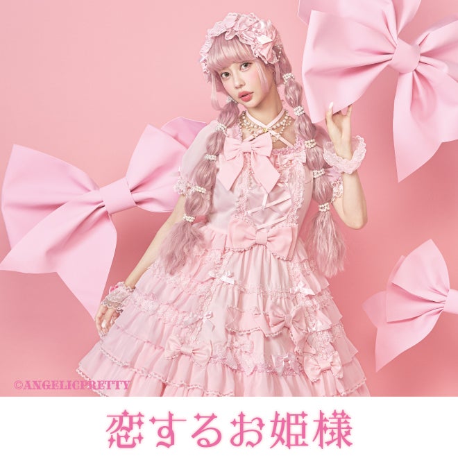 MTO] Princess in Love JSK (2025) by Angelic Pretty