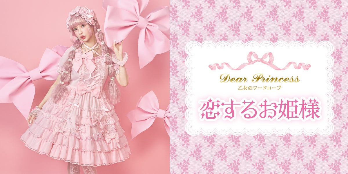 MTO] Princess in Love JSK (2025) by Angelic Pretty